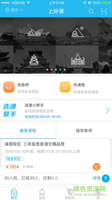上好課家長端手機版 v1.0 安卓版 0