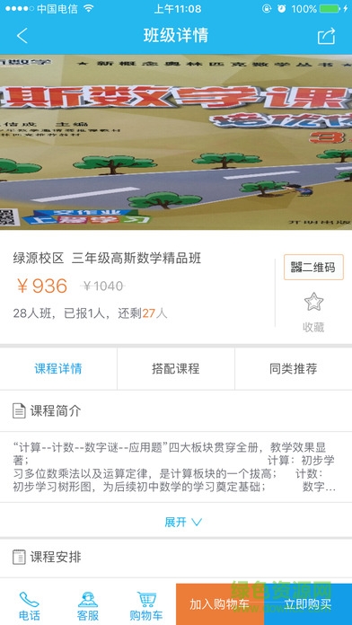 上好課家長端手機版 v1.0 安卓版 1