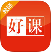 上好课教师端