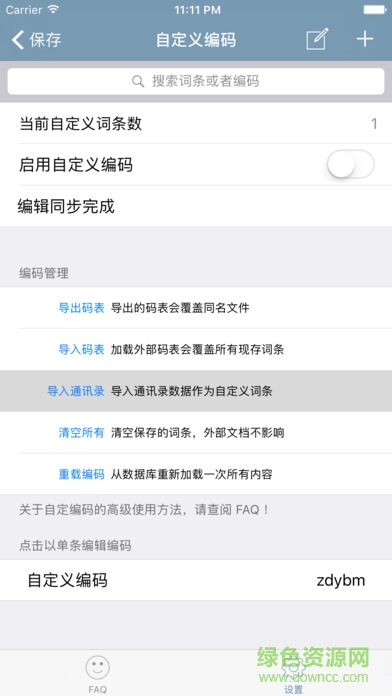 落格輸入法app v1.0 安卓版 0