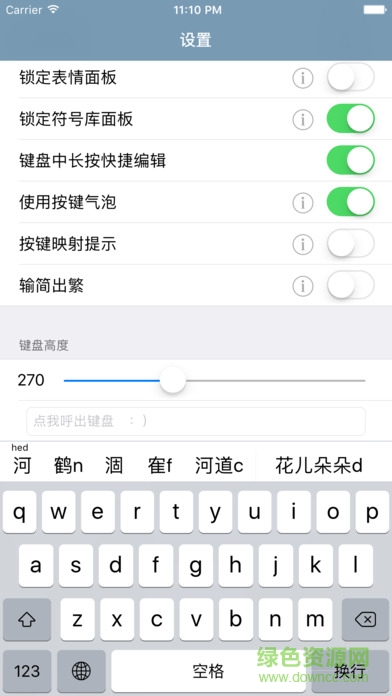 落格輸入法app v1.0 安卓版 2