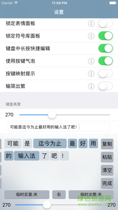 落格輸入法app v1.0 安卓版 3