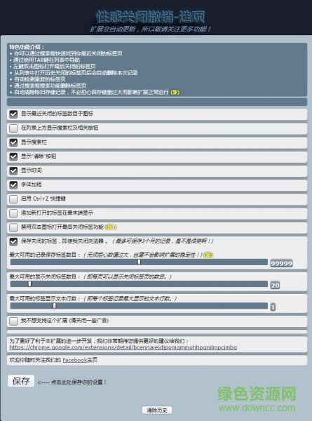 sexy undo close tab 7.5.4 v7.5.4 漢化版 0