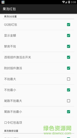 果泡紅包插件蘋果版