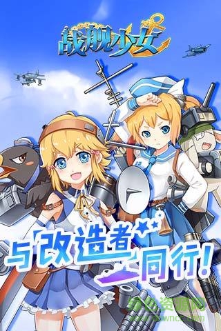 戰(zhàn)艦少女臺服客戶端 v2.0.1 安卓版 1