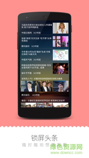 愛豆鎖屏客戶端 v1.0 安卓版 2