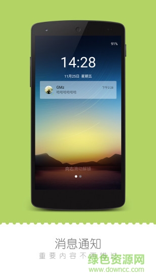 愛豆鎖屏客戶端 v1.0 安卓版 3