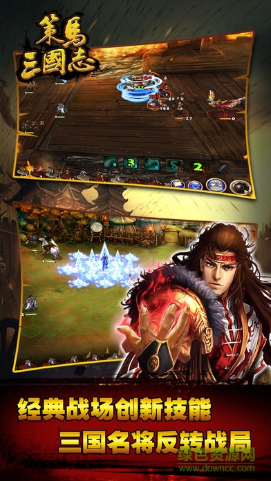 策馬三國志內(nèi)測下載