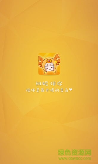 班妮伴你(視頻社交) v1.1.0 安卓版 0