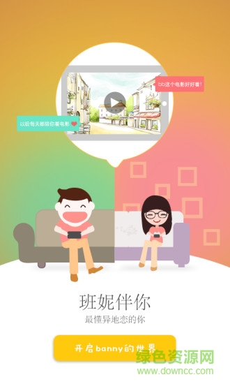 班妮伴你(視頻社交) v1.1.0 安卓版 4