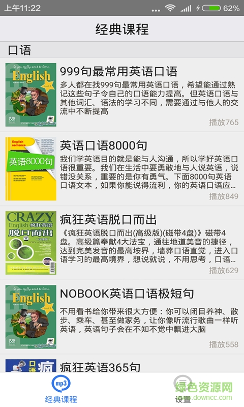 英語新視聽手機版 v1.0 安卓版 0