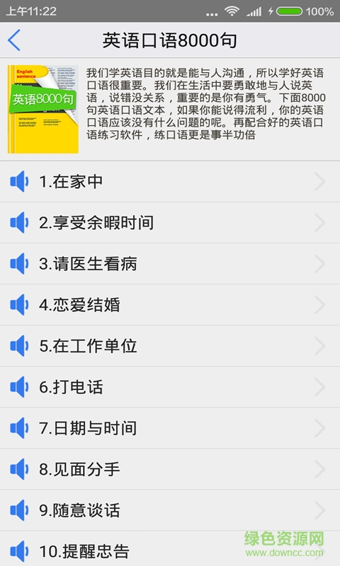 英語新視聽手機版 v1.0 安卓版 1