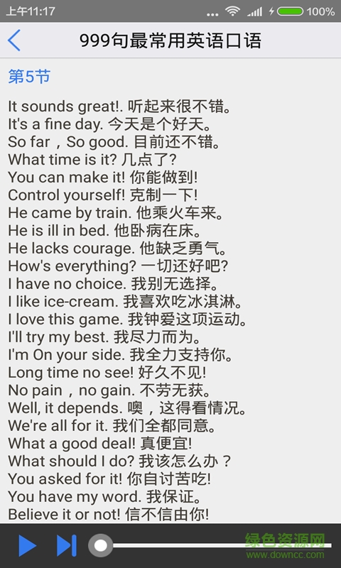 英語新視聽軟件下載