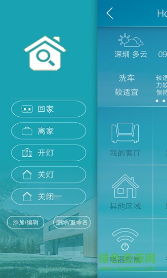 Home家居 v3.2.2 安卓版 1