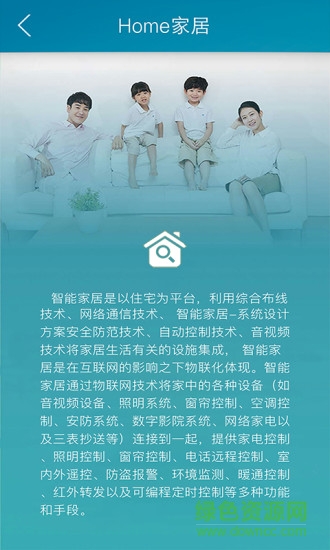 Home家居 v3.2.2 安卓版 3