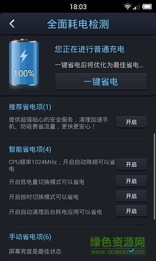 點(diǎn)心省電修改版最新版 v4.3.0 安卓去廣告版 0