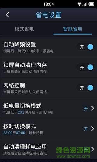 點(diǎn)心省電修改版最新版 v4.3.0 安卓去廣告版 2