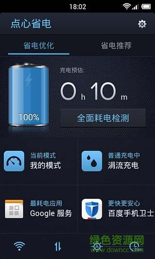 點(diǎn)心省電修改版最新版 v4.3.0 安卓去廣告版 3
