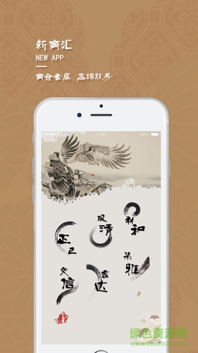 新商匯手機版 v1.0.1 安卓版 0