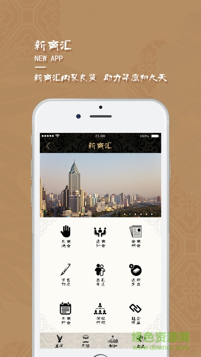 新商匯手機版 v1.0.1 安卓版 1