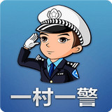 一村一警務(wù)助理2017