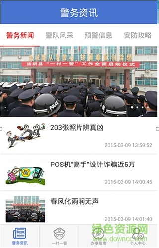 一村一警手機版 v1.5 安卓版 0