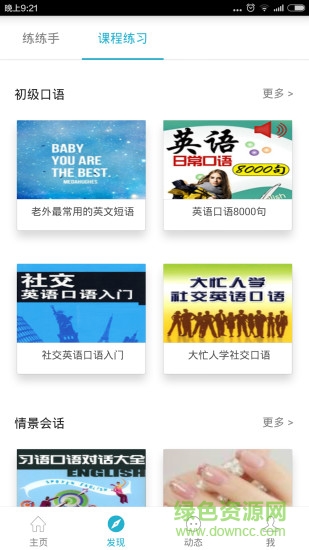 塔塔口語(yǔ) v1.1.2 安卓版 2