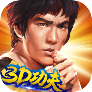 功夫全明星手游