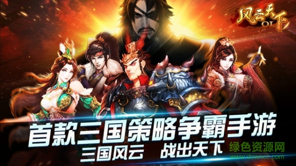 風(fēng)云天下ol5gwan游戲 v4.42 安卓版 0