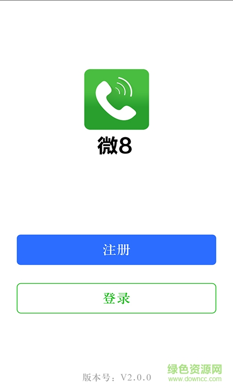 微8電話ios版 v1.1 官方iPhone版 0