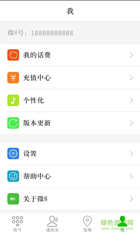 微8電話ios版 v1.1 官方iPhone版 2