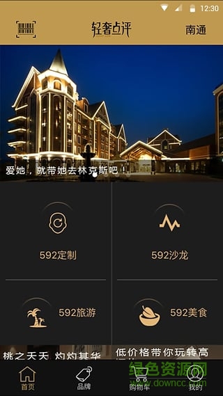 南通輕奢點評 v1.0.4 官網(wǎng)安卓版 2