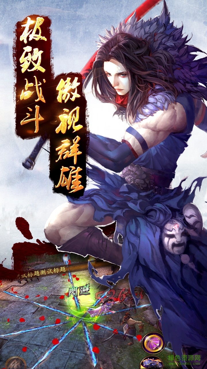 大圣傳 v1.0.0 安卓版 1