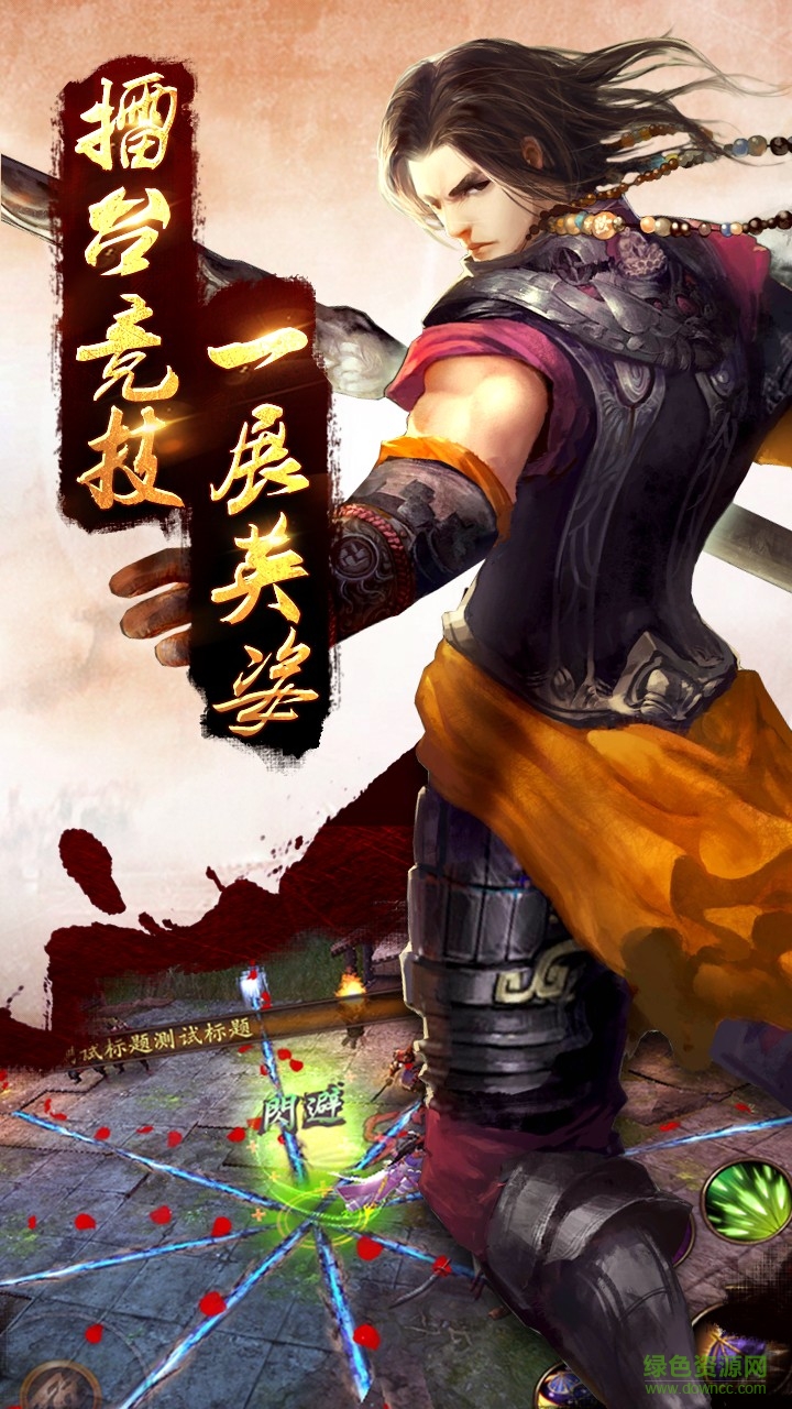 大圣傳 v1.0.0 安卓版 3