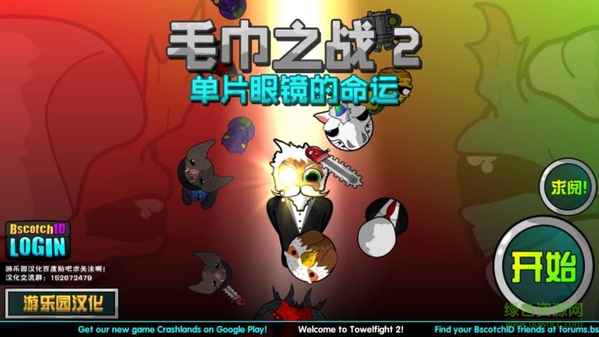 毛巾之戰(zhàn)2游樂園漢化手機(jī)版 v2.0.47 最新安卓版 2