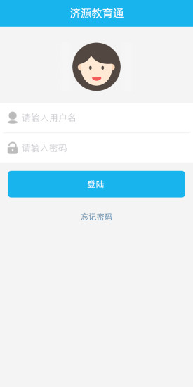 濟(jì)源教育通手機(jī)版 v3.7.8 安卓版 1