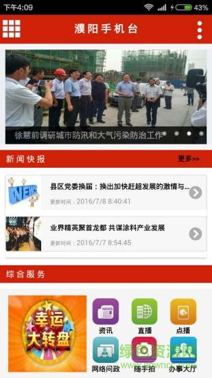 濮陽手機臺客戶端