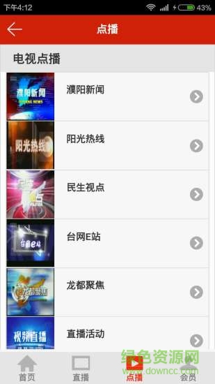 濮陽手機臺app v12.1.0 安卓版 2