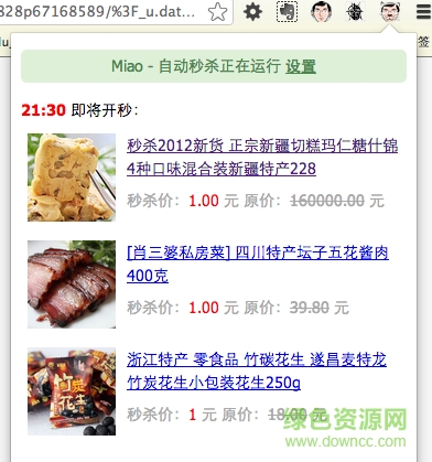 谷歌秒殺插件 v1.19 官方最新版 0