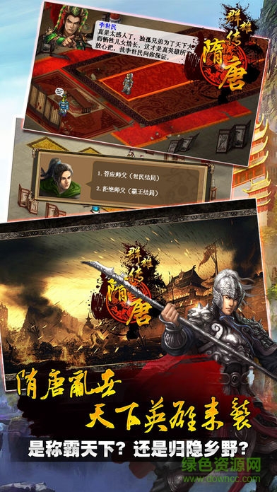 隋唐群雄傳完整修改版 v1.5 安卓無限元寶最新版 1