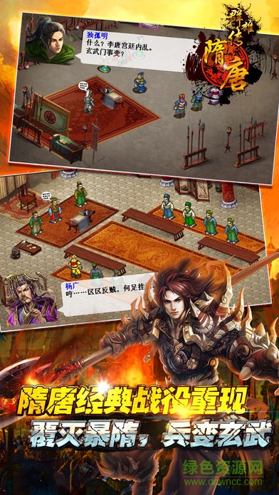 隋唐群雄傳完整修改版 v1.5 安卓無限元寶最新版 3