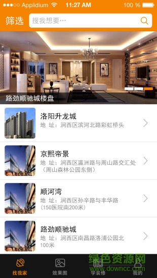 洛陽家易裝 v1.0 安卓版 3