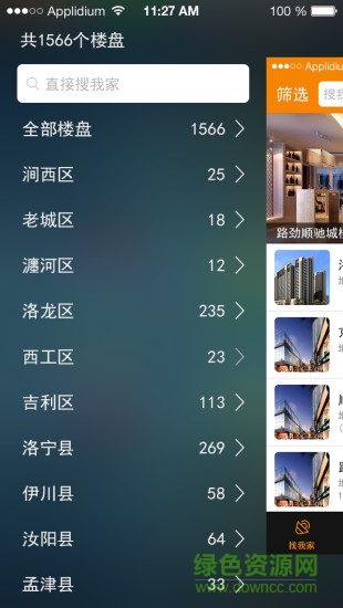 洛陽家易裝 v1.0 安卓版 0