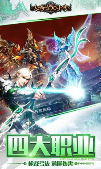 應用寶版大奇幻時代 v13.13.1 安卓版 0