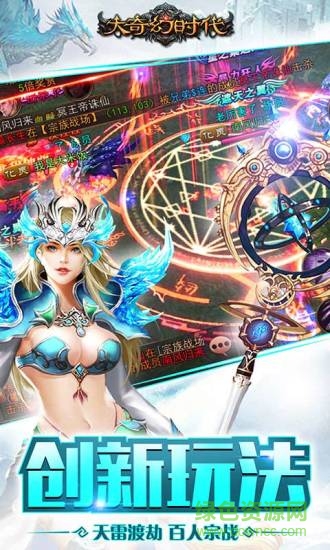 應用寶版大奇幻時代 v13.13.1 安卓版 1