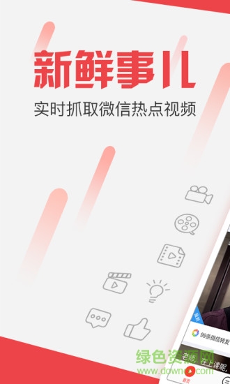 新鮮事兒 v1.0.1 安卓版 3