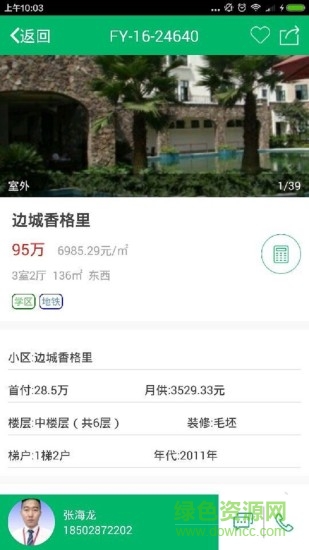 大唐房屋手機(jī)版 v1.0.4 安卓版 2