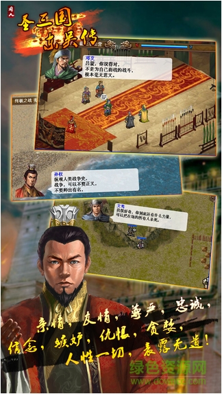 圣三國(guó)東吳傳重制版免費(fèi)版 v1.4.0009 安卓版 2