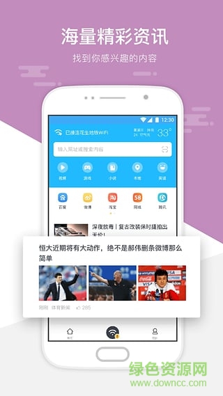 青島地鐵wifi手機版(花生地鐵wifi) v5.9.6 安卓版 1