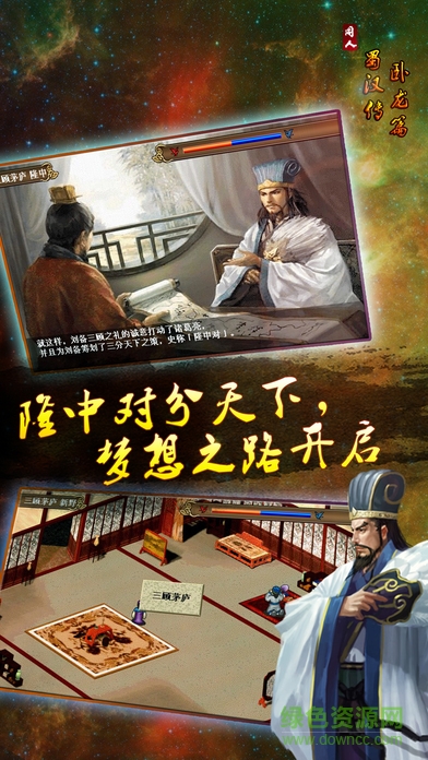 蜀漢臥龍傳無限元寶版 v1.4.0009 安卓版 2